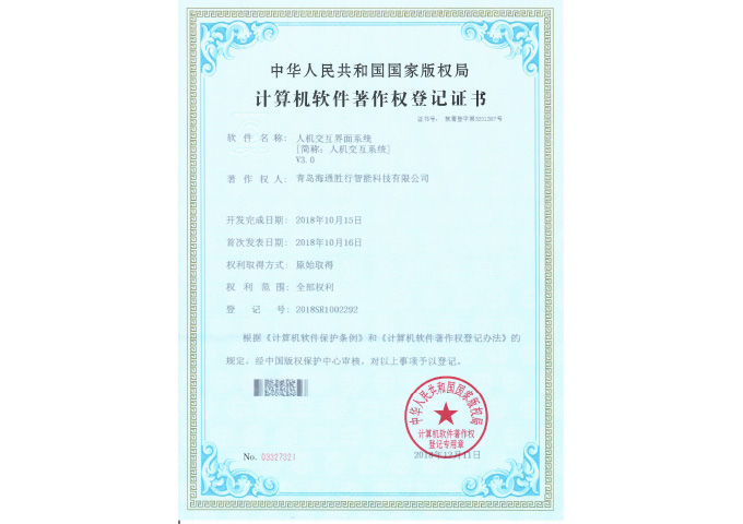 人機交互界面系統V3.0